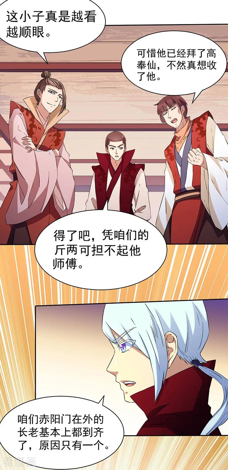 《武道独尊》第144话 庚金血脉！ 第6页