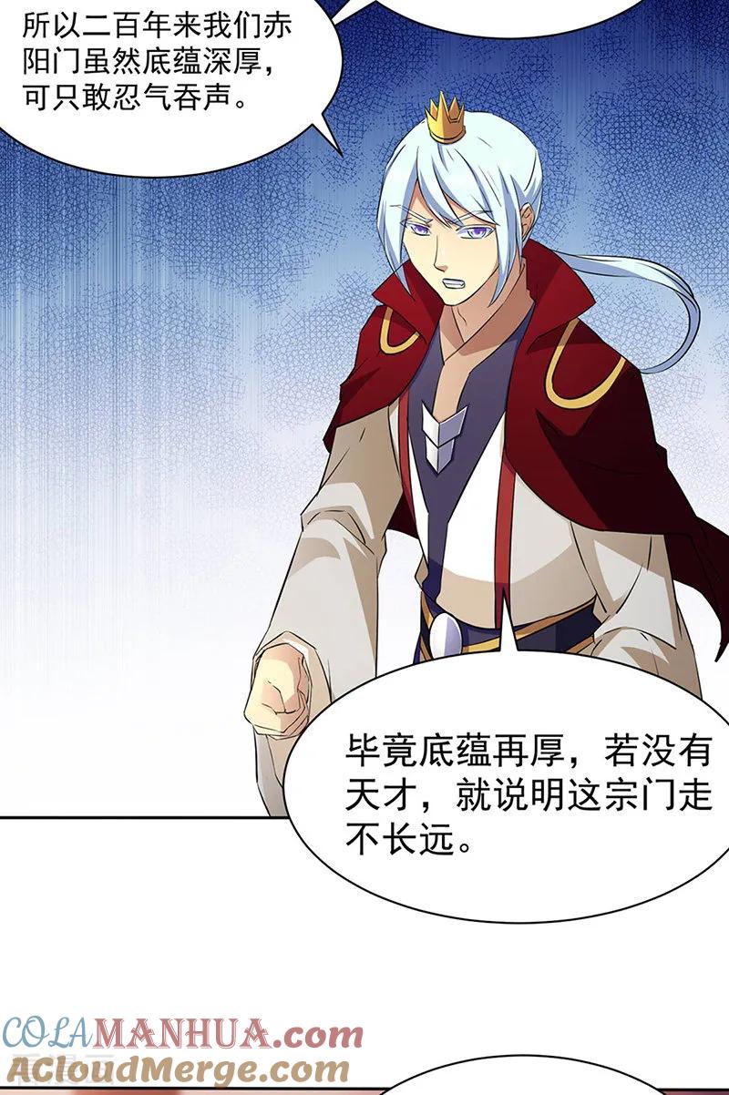 《武道独尊》第144话 庚金血脉！ 第9页