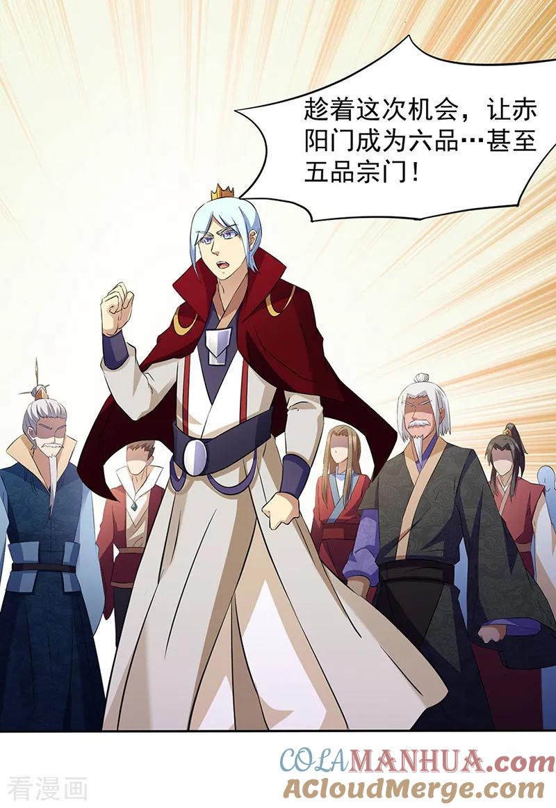 《武道独尊》第144话 庚金血脉！ 第7页