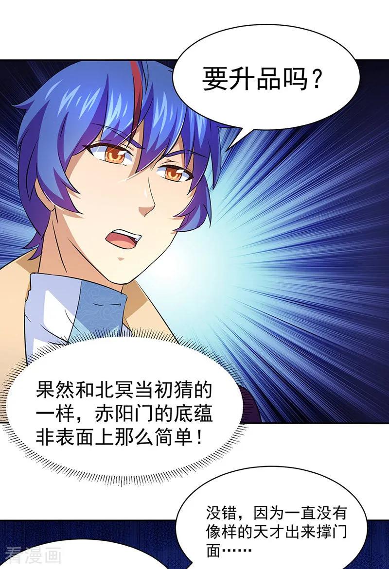 《武道独尊》第144话 庚金血脉！ 第8页