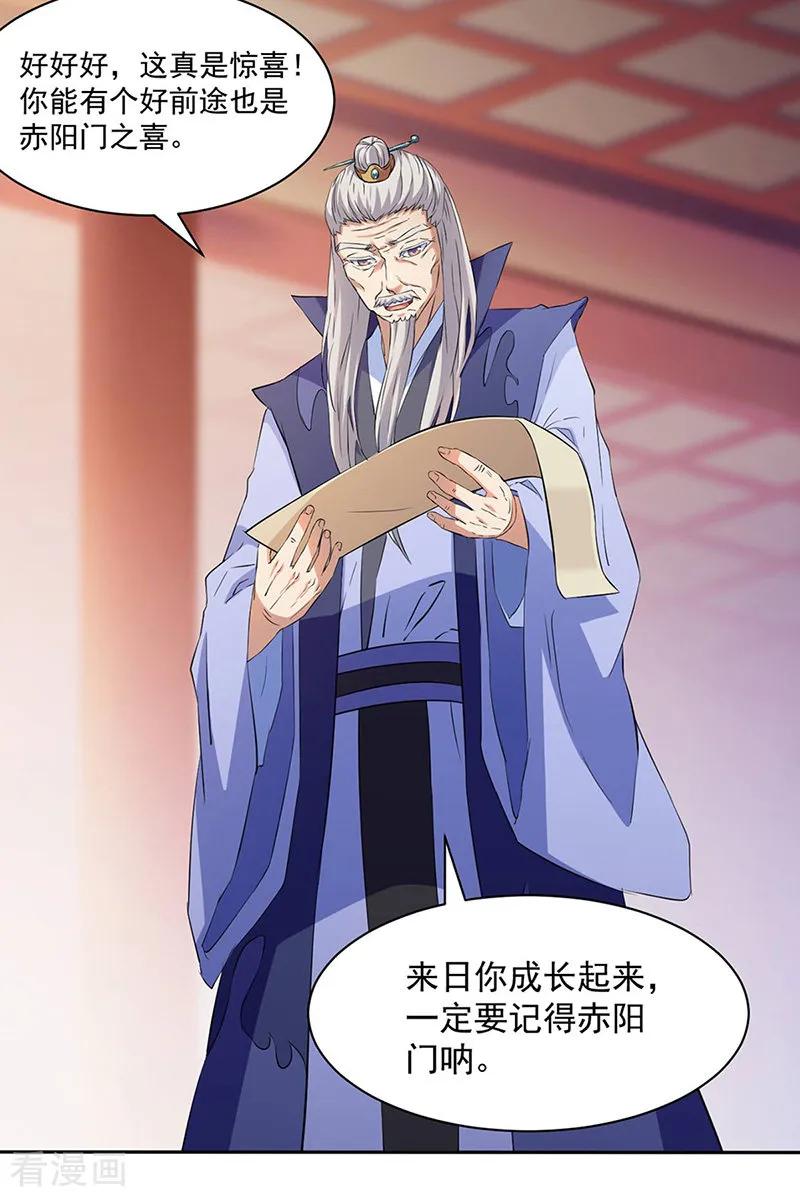 《武道独尊》第144话 庚金血脉！ 第4页
