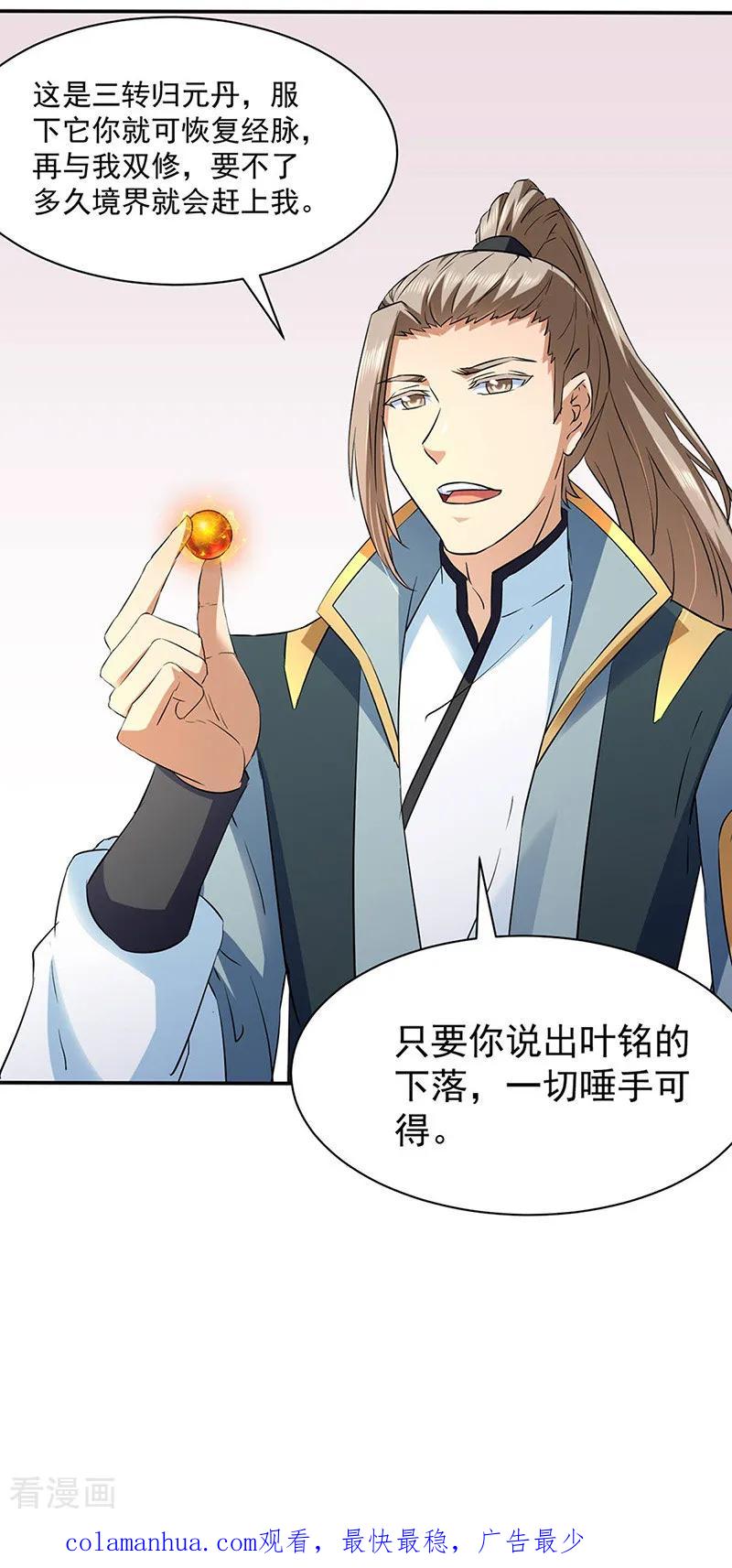 《武道独尊》第144话 庚金血脉！ 第26页