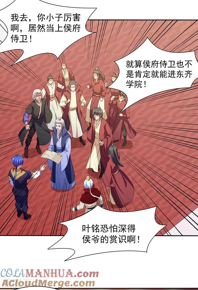《武道独尊》第144话 庚金血脉！ 第3页