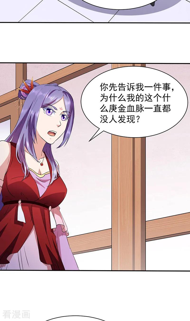 《武道独尊》第144话 庚金血脉！ 第24页