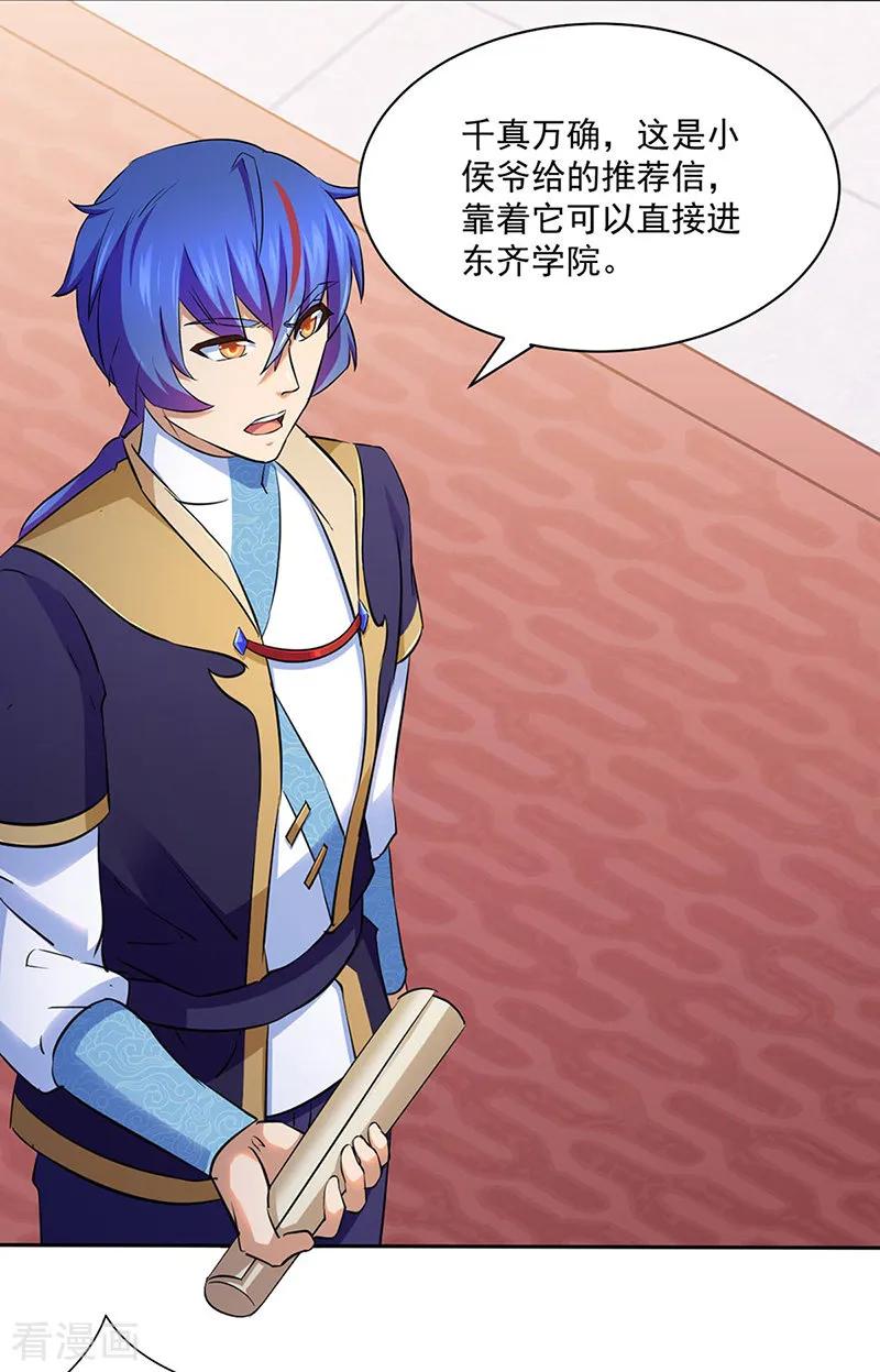 《武道独尊》第144话 庚金血脉！ 第2页