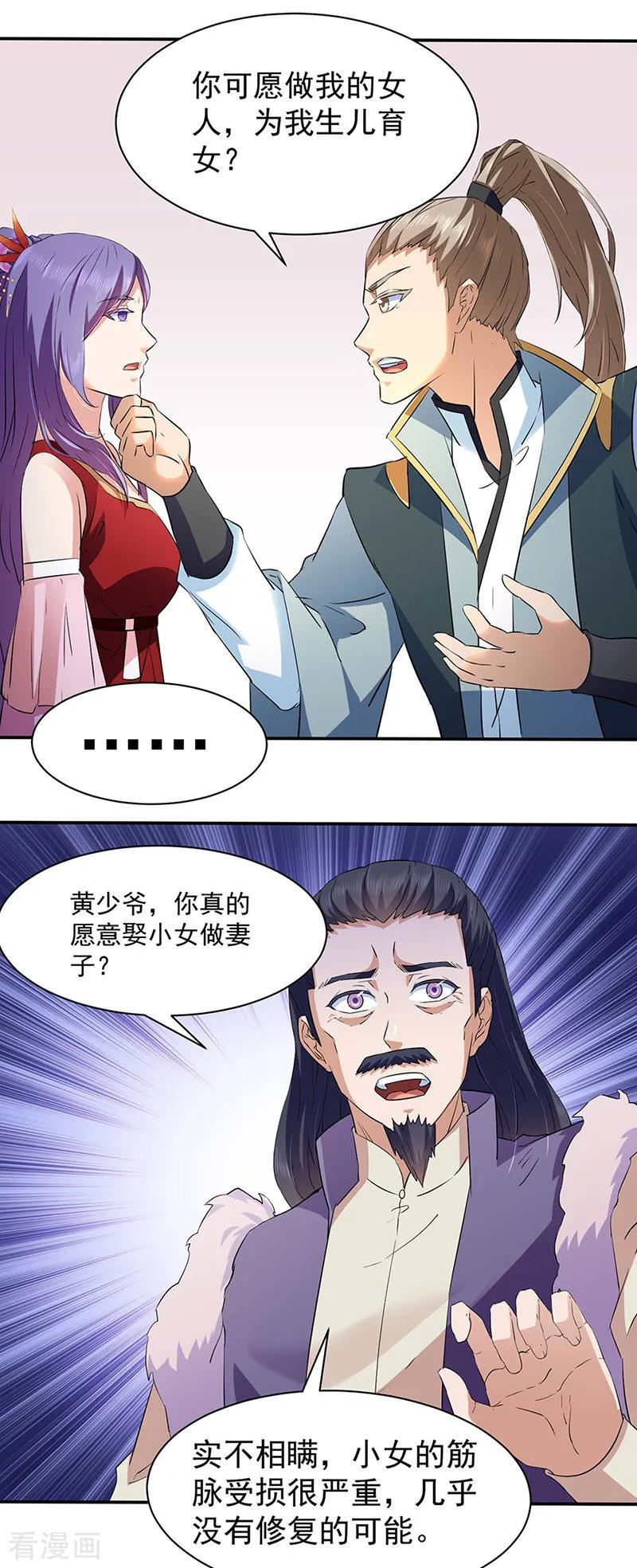 《武道独尊》第144话 庚金血脉！ 第20页