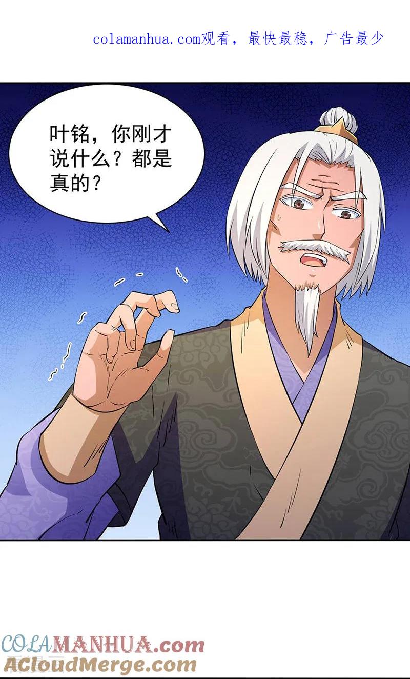 《武道独尊》第144话 庚金血脉！ 第1页