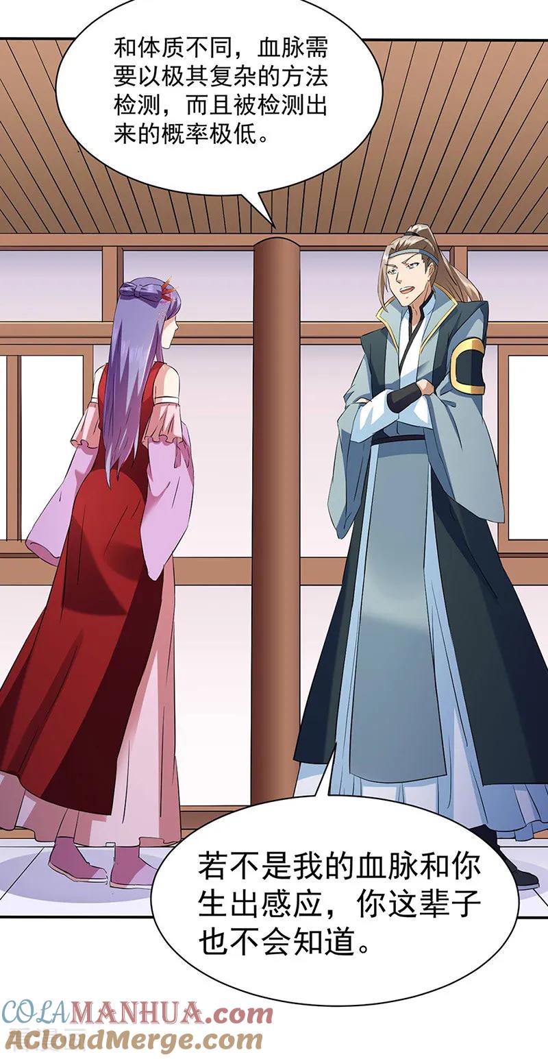 《武道独尊》第144话 庚金血脉！ 第25页