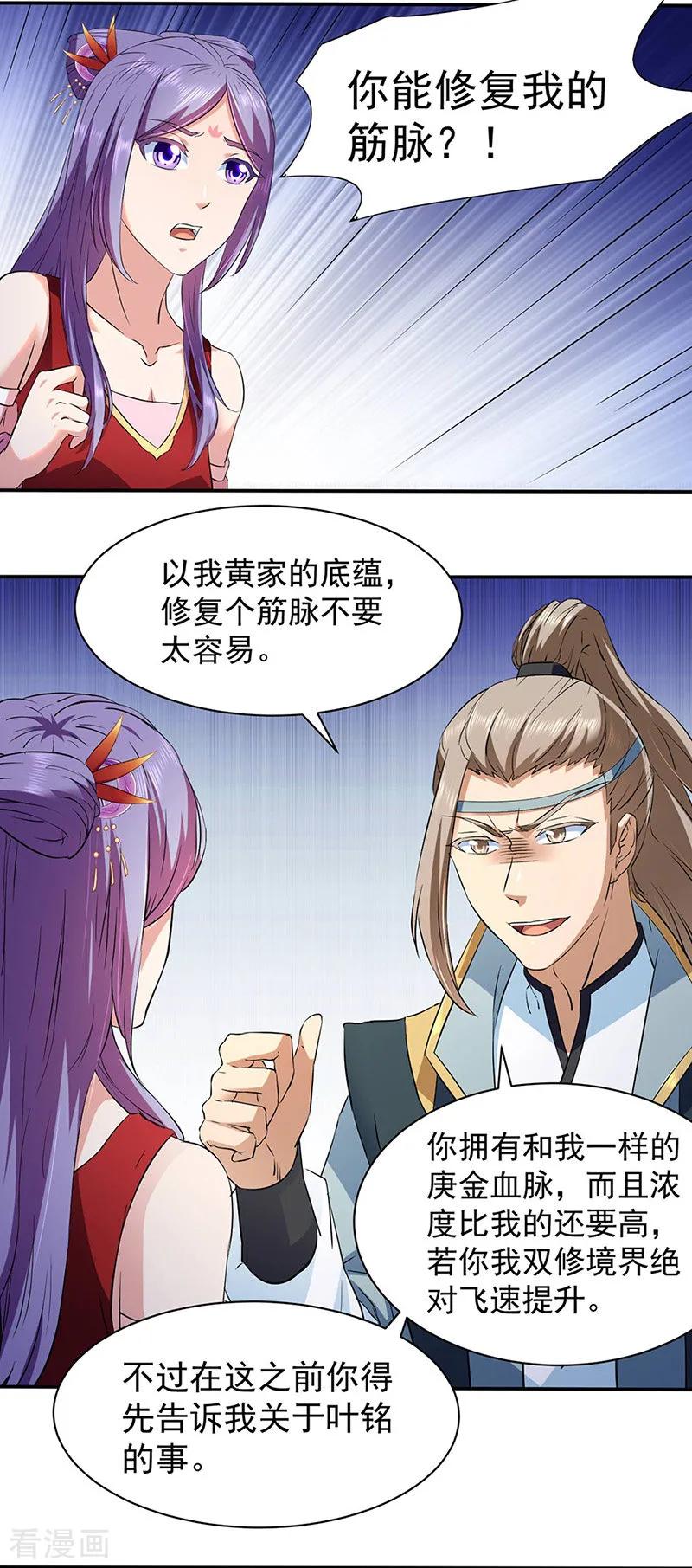 《武道独尊》第144话 庚金血脉！ 第22页