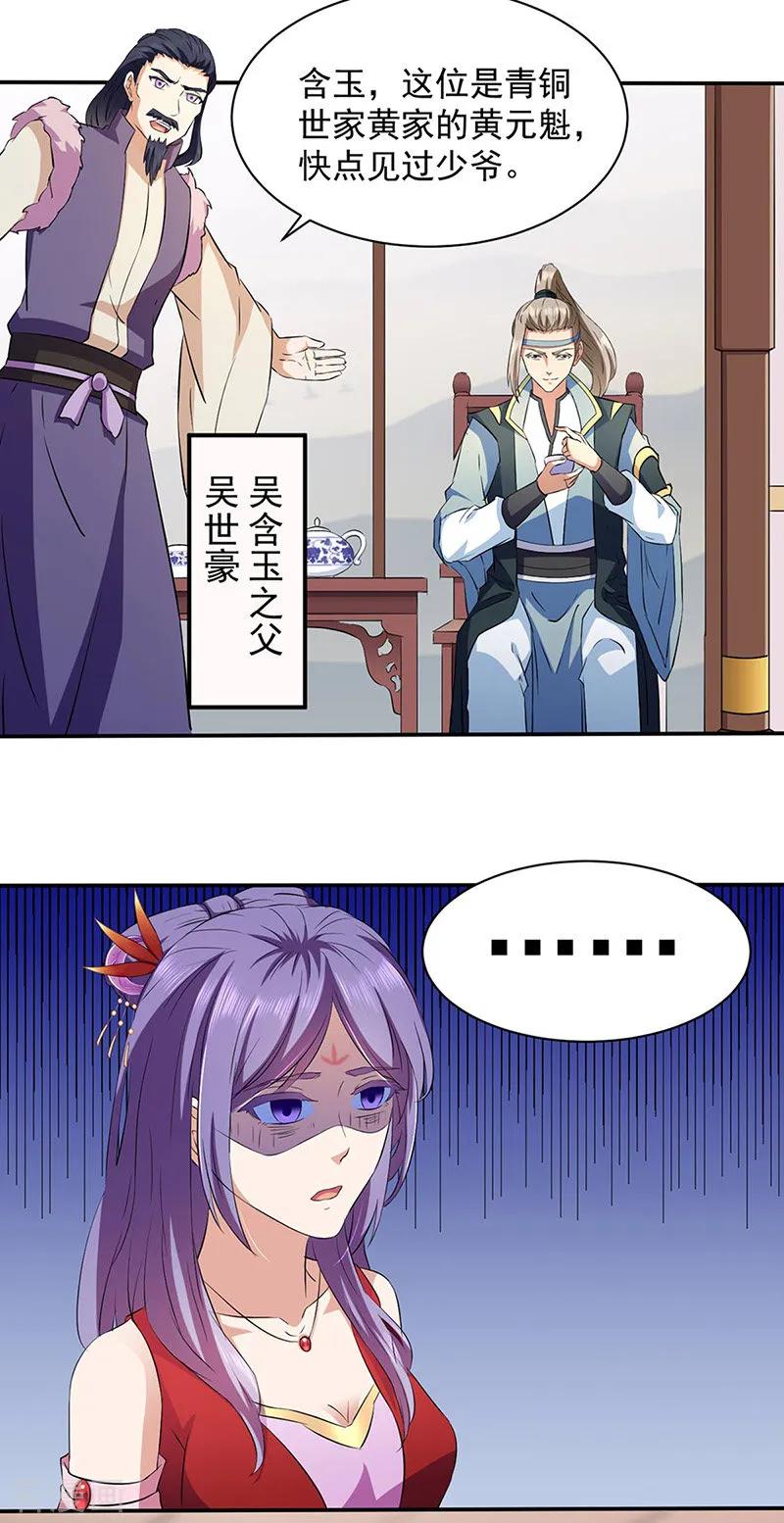 《武道独尊》第144话 庚金血脉！ 第16页