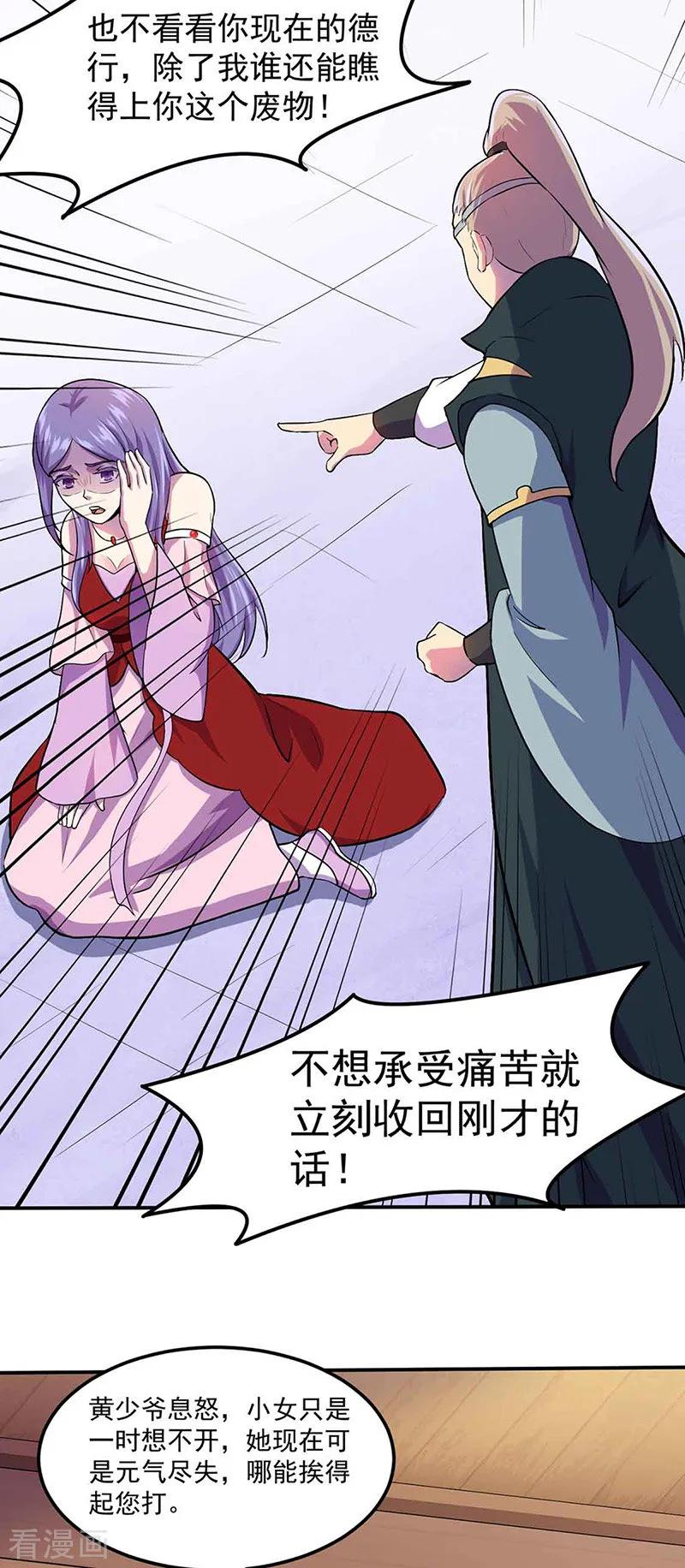 《武道独尊》第145话 哥哥，救救我们 第6页