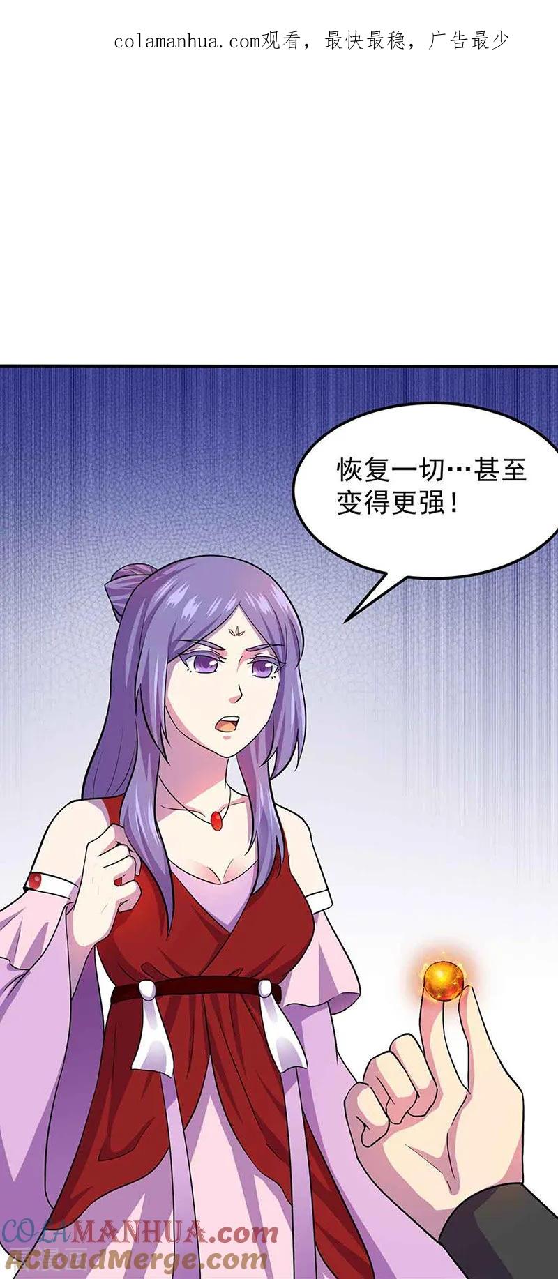 《武道独尊》第145话 哥哥，救救我们 第1页