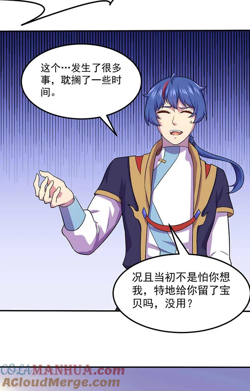 《武道独尊》第145话 哥哥，救救我们 第13页