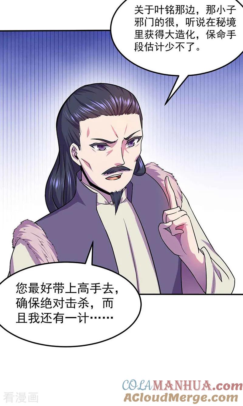 《武道独尊》第145话 哥哥，救救我们 第9页