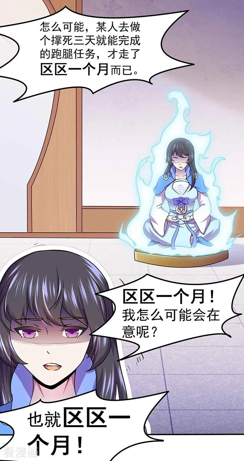 《武道独尊》第145话 哥哥，救救我们 第12页