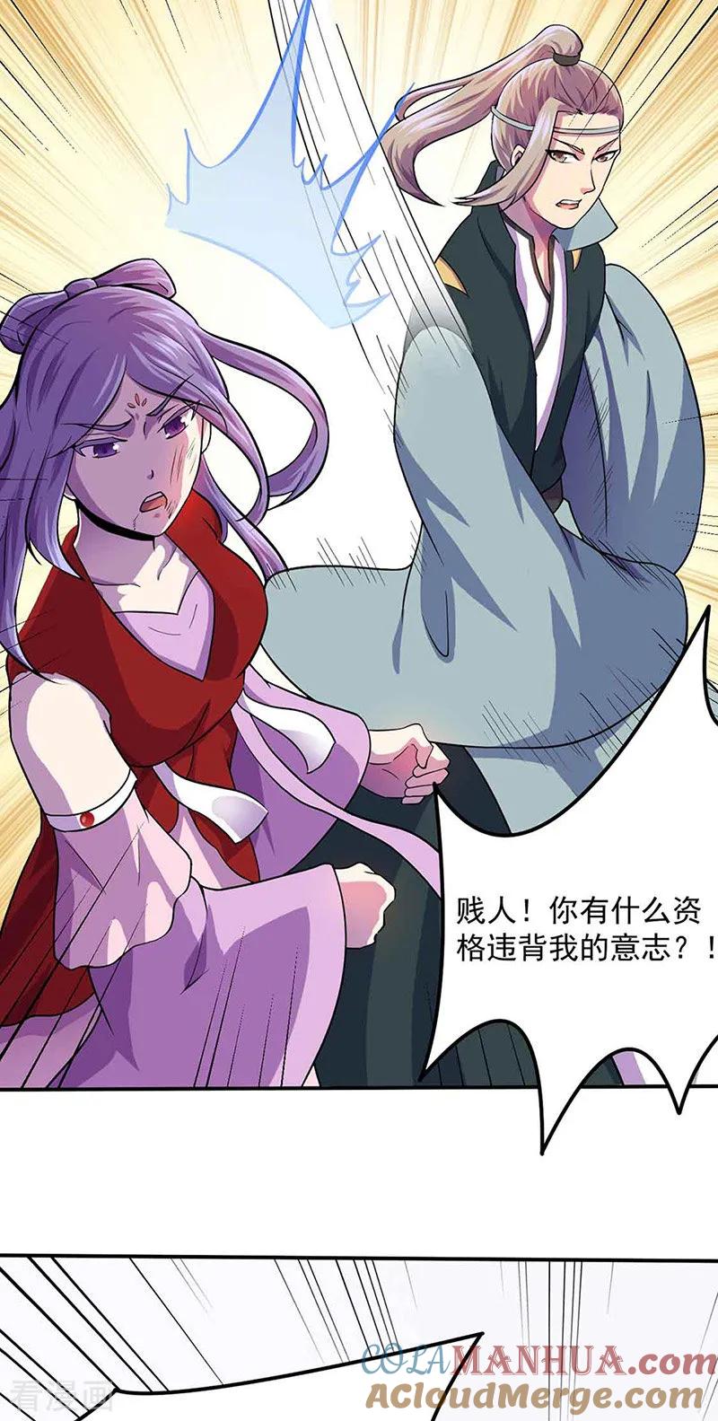 《武道独尊》第145话 哥哥，救救我们 第5页
