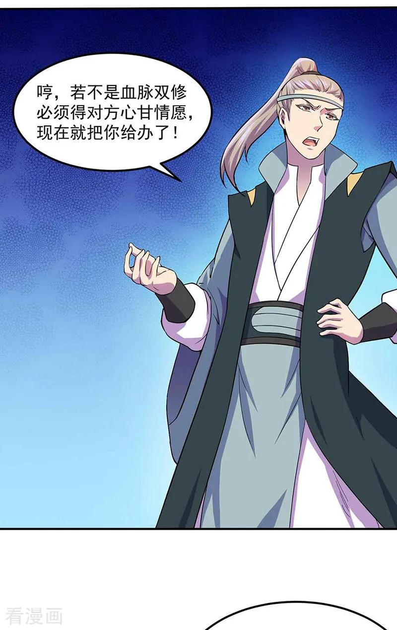 《武道独尊》第145话 哥哥，救救我们 第8页