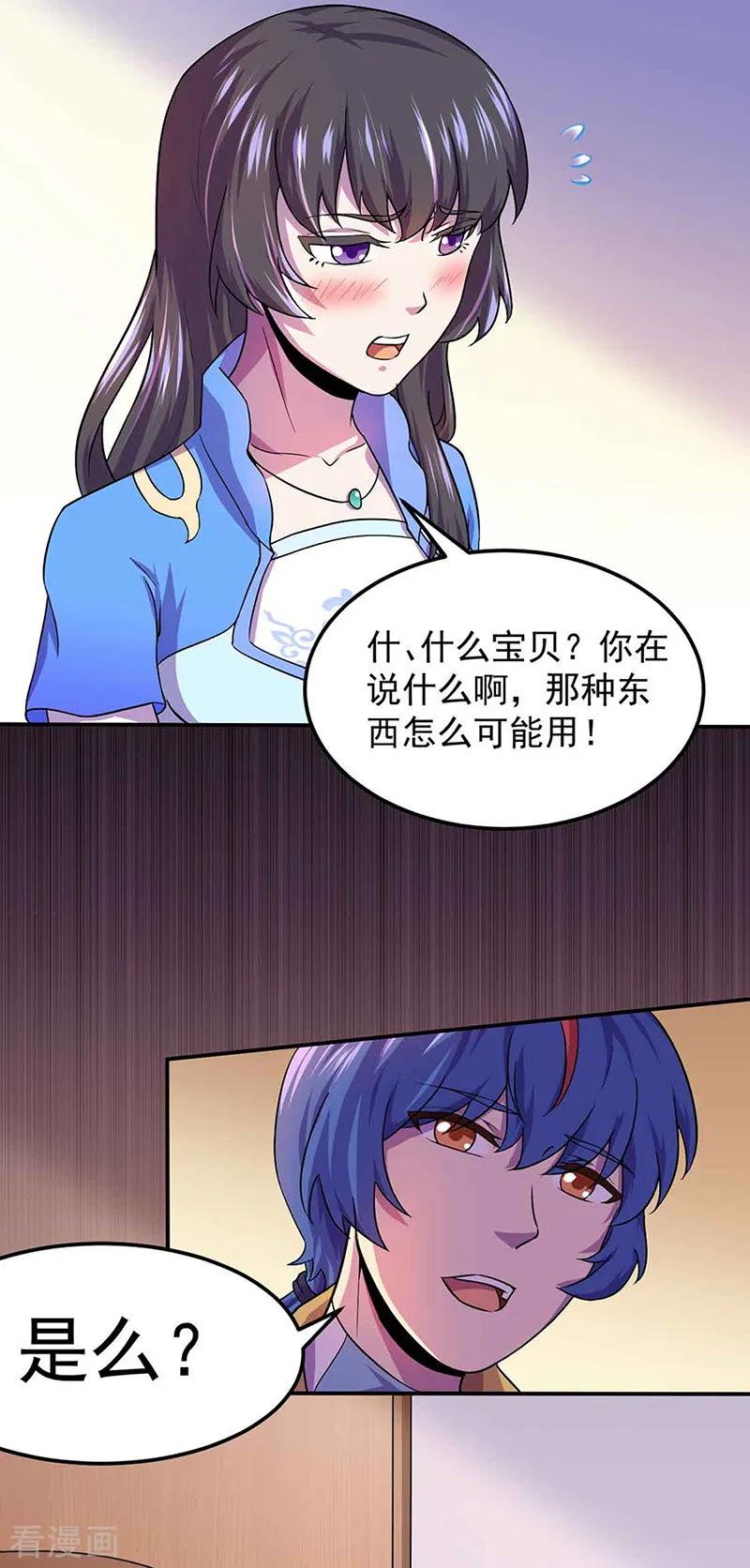 《武道独尊》第145话 哥哥，救救我们 第14页