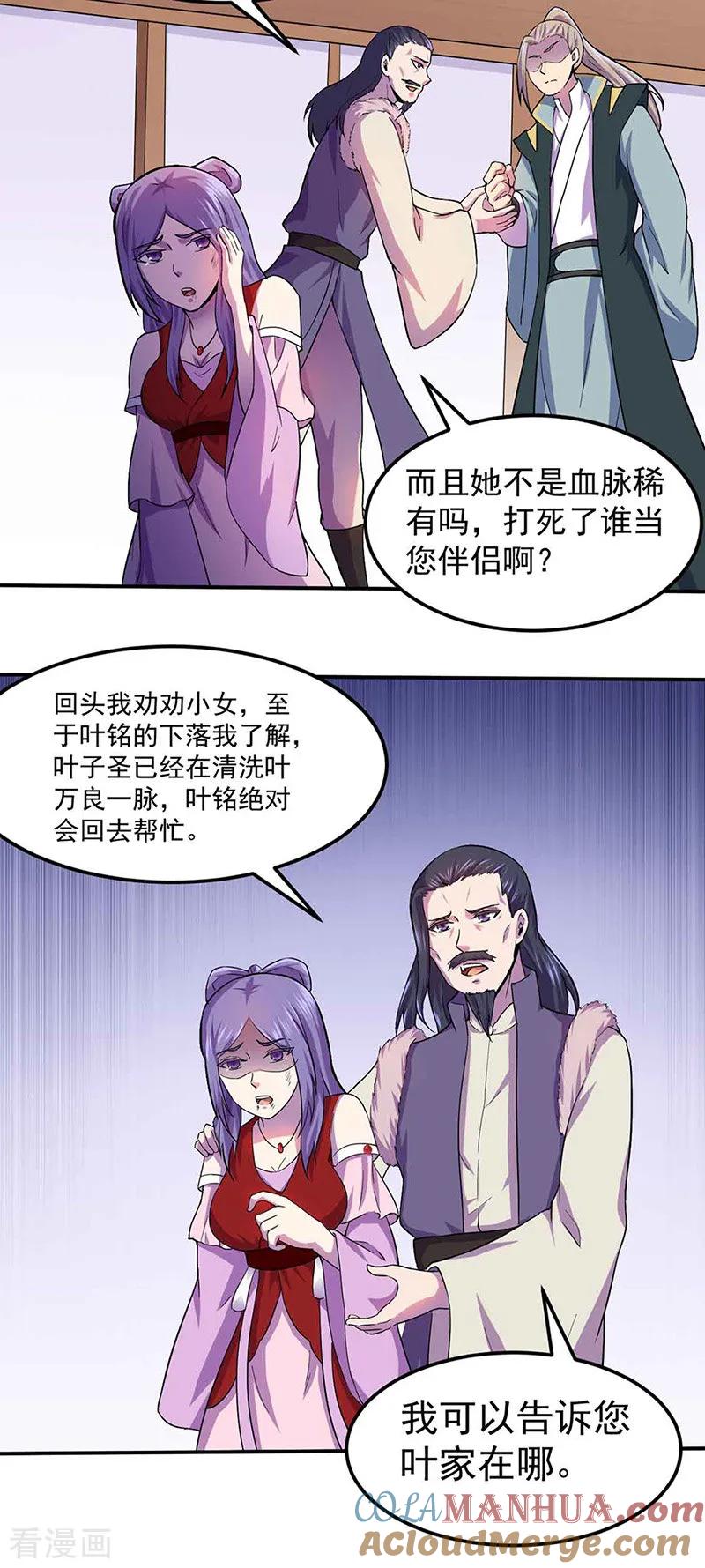 《武道独尊》第145话 哥哥，救救我们 第7页