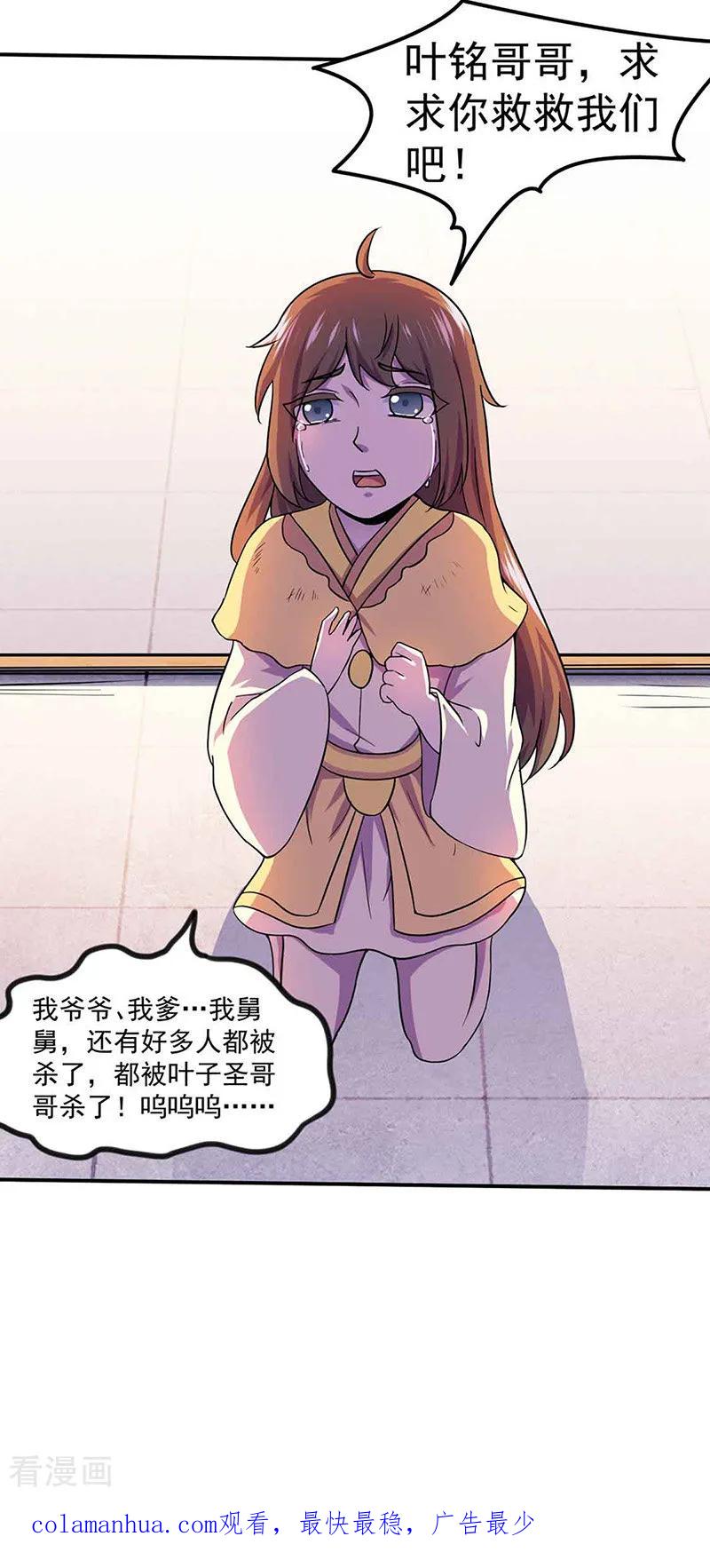 《武道独尊》第145话 哥哥，救救我们 第24页