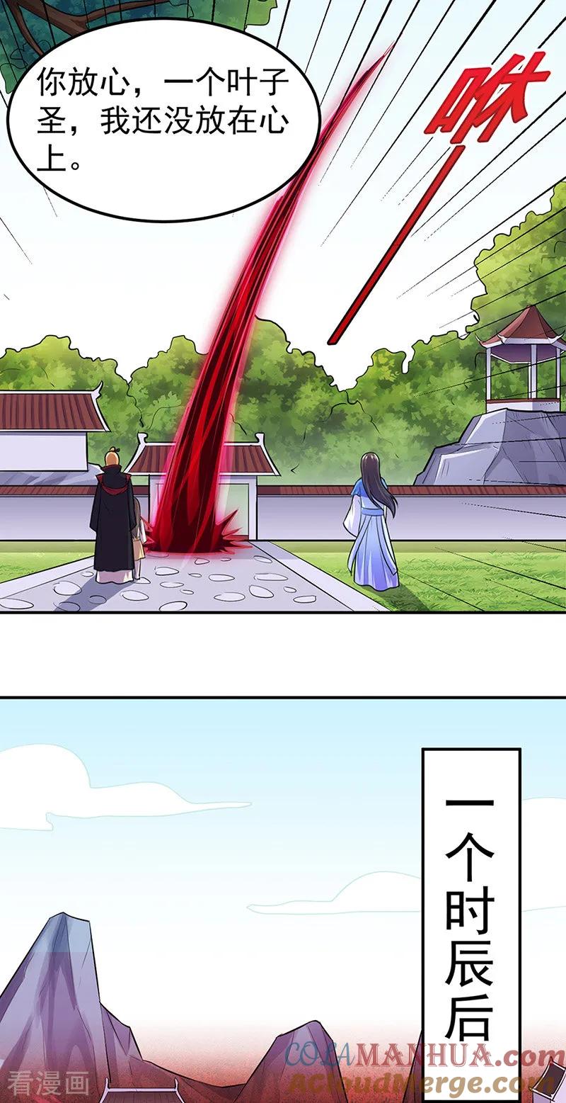 《武道独尊》第146话 战叶子圣！ 第7页
