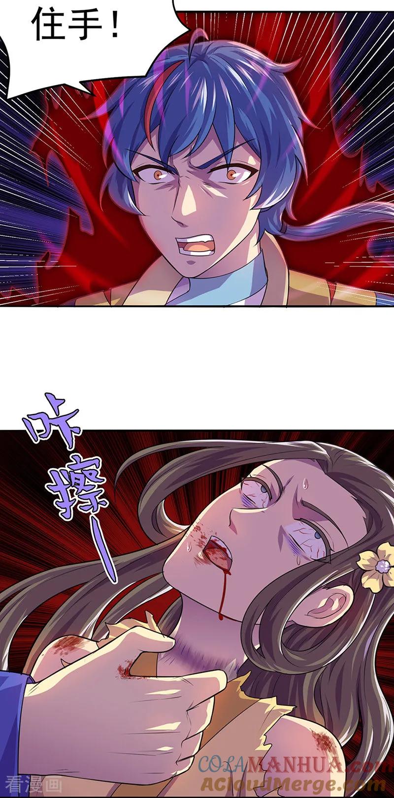 《武道独尊》第146话 战叶子圣！ 第15页