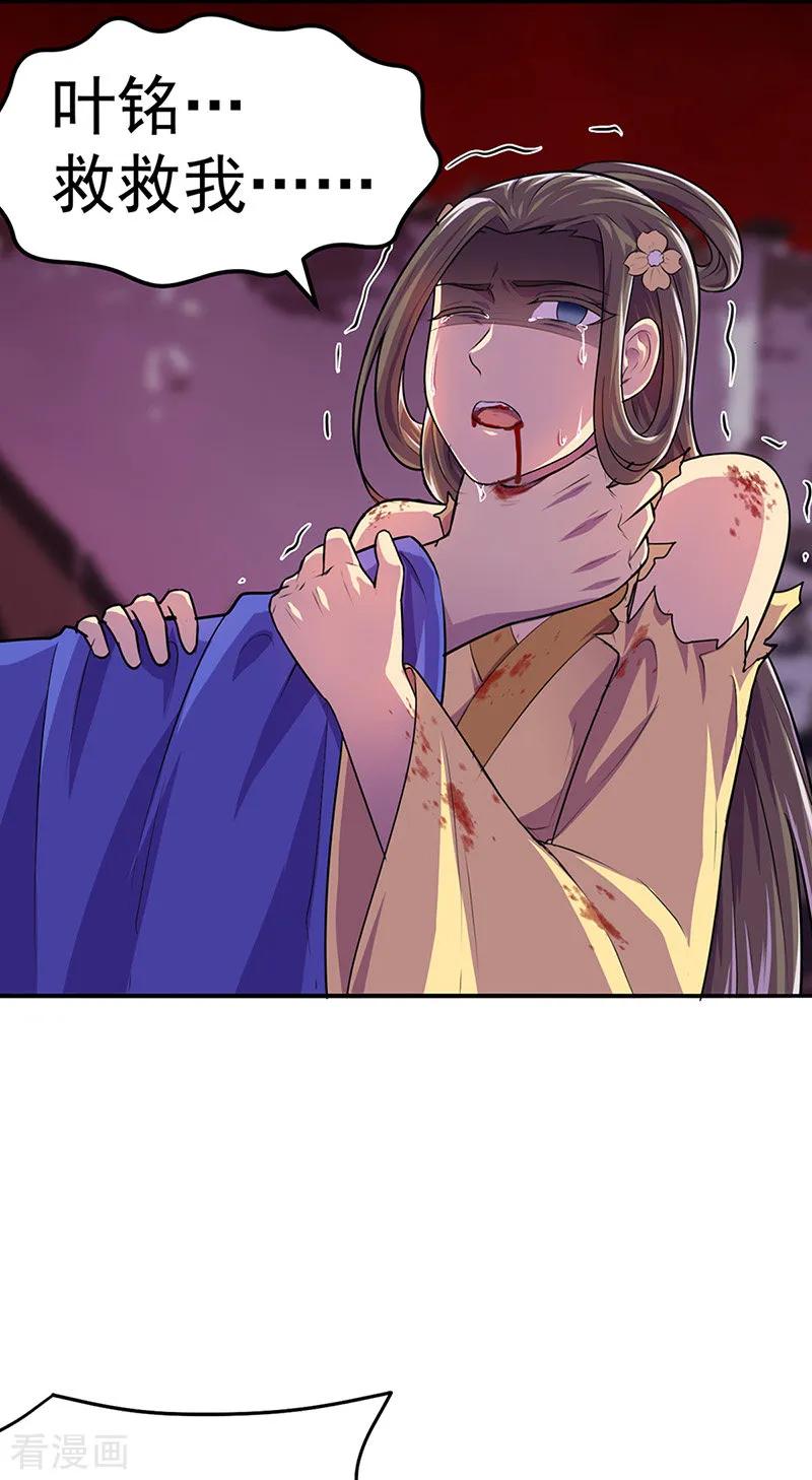 《武道独尊》第146话 战叶子圣！ 第14页