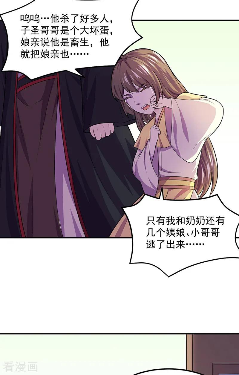 《武道独尊》第146话 战叶子圣！ 第2页
