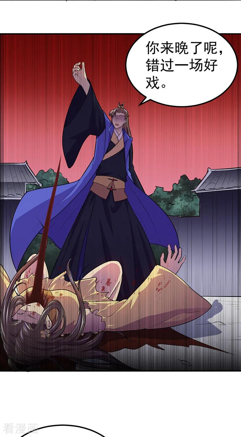 《武道独尊》第146话 战叶子圣！ 第16页