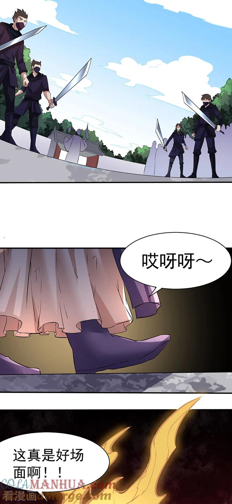 《武道独尊》第147话 财力碾压 第9页