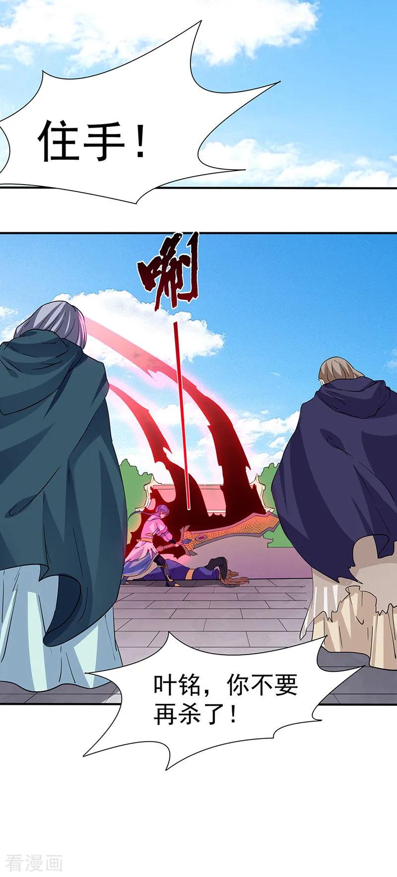 《武道独尊》第147话 财力碾压 第2页