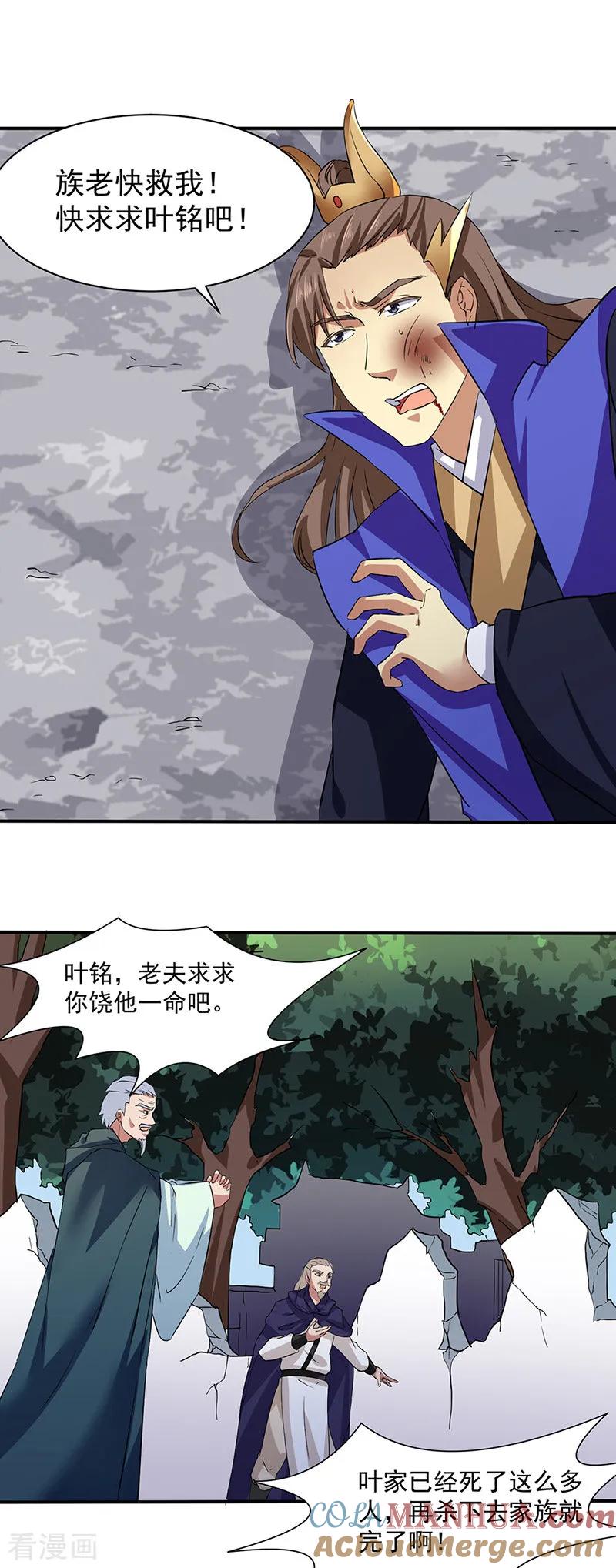 《武道独尊》第147话 财力碾压 第3页