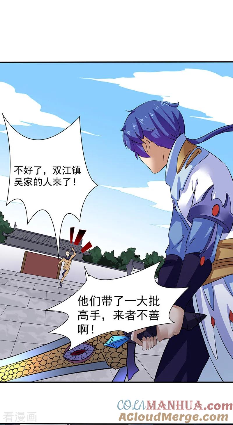 《武道独尊》第147话 财力碾压 第7页