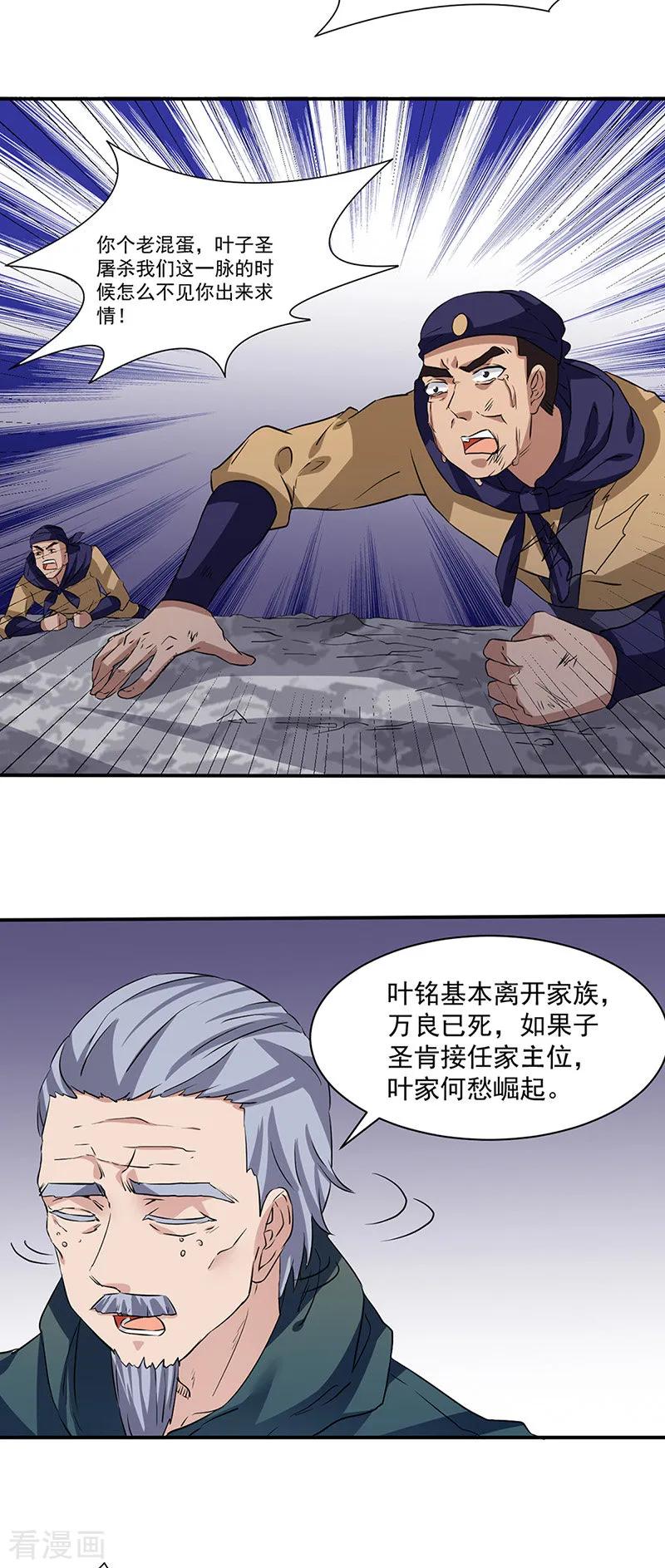 《武道独尊》第147话 财力碾压 第4页