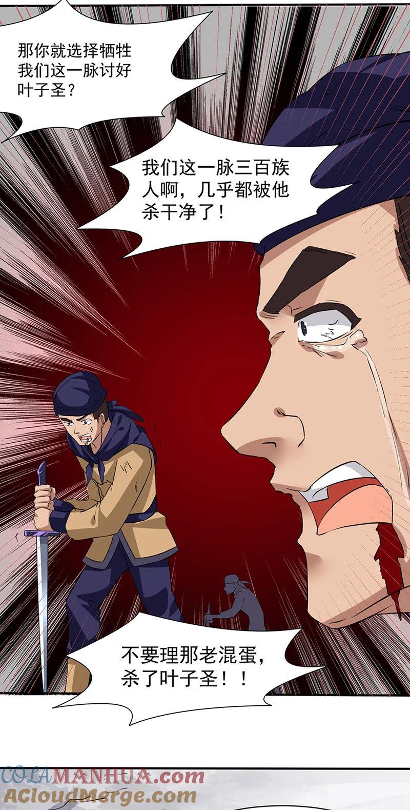 《武道独尊》第147话 财力碾压 第5页