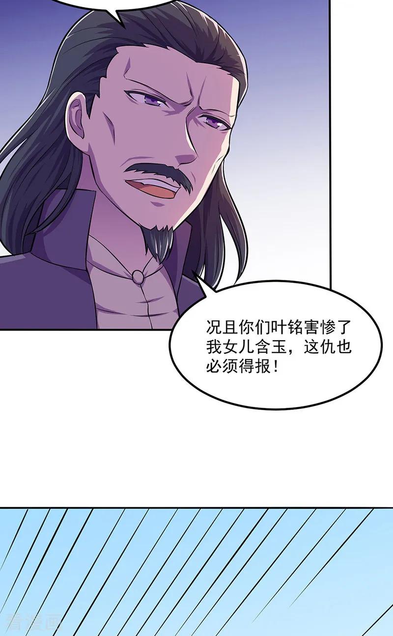 《武道独尊》第148话 黄家来袭！ 第2页
