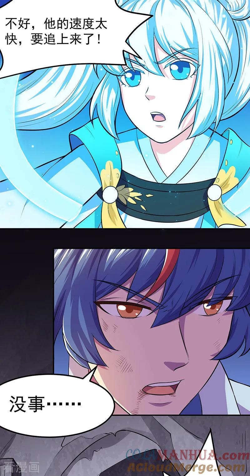 《武道独尊》第148话 黄家来袭！ 第25页