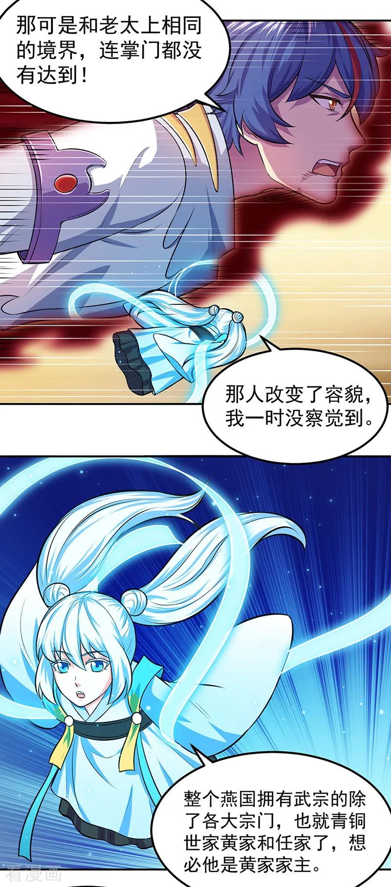 《武道独尊》第148话 黄家来袭！ 第18页
