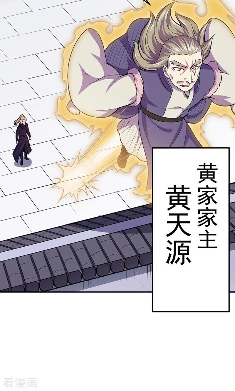 《武道独尊》第148话 黄家来袭！ 第16页