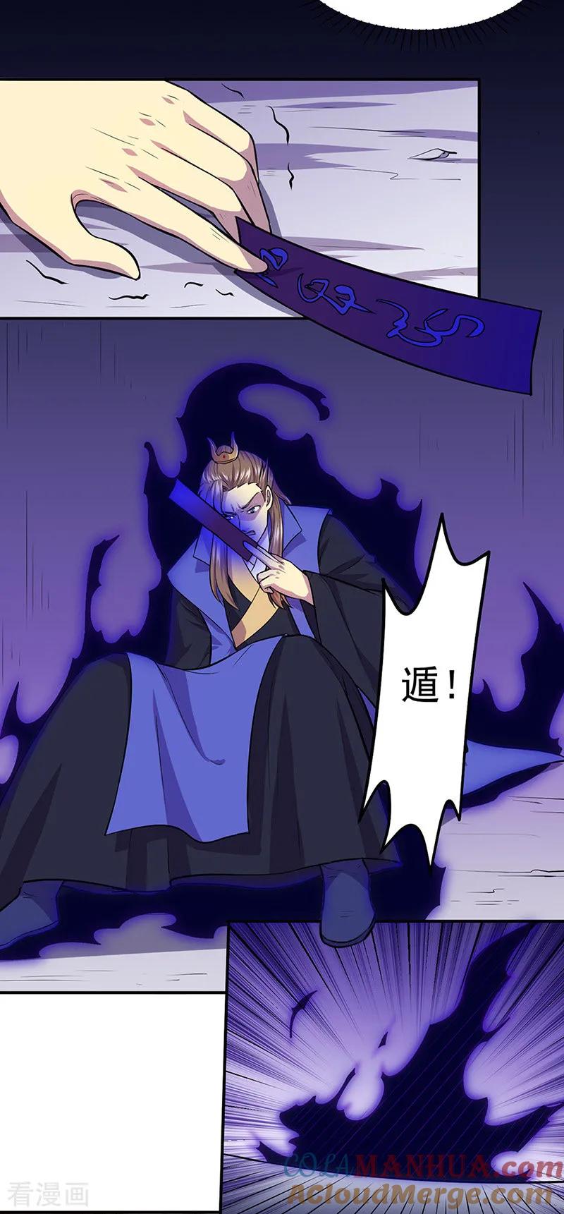 《武道独尊》第148话 黄家来袭！ 第13页
