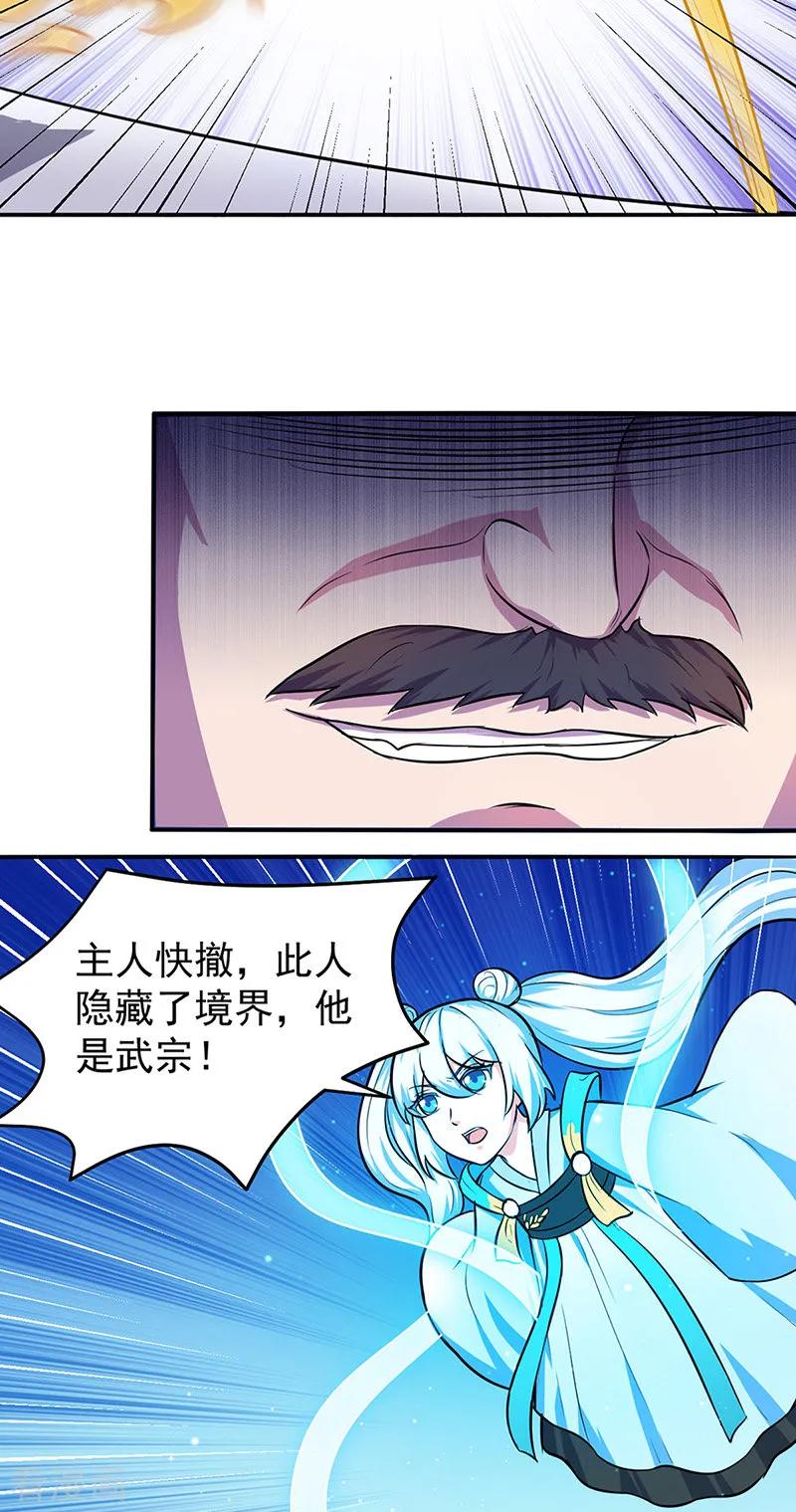 《武道独尊》第148话 黄家来袭！ 第6页