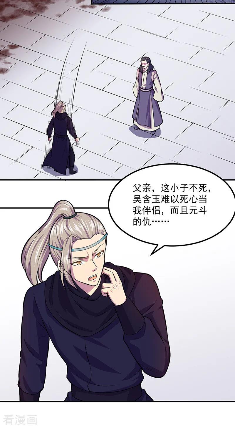 《武道独尊》第148话 黄家来袭！ 第14页