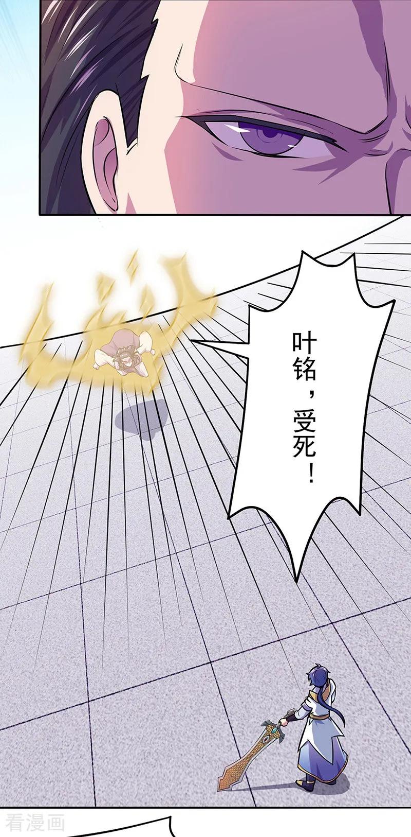 《武道独尊》第148话 黄家来袭！ 第4页