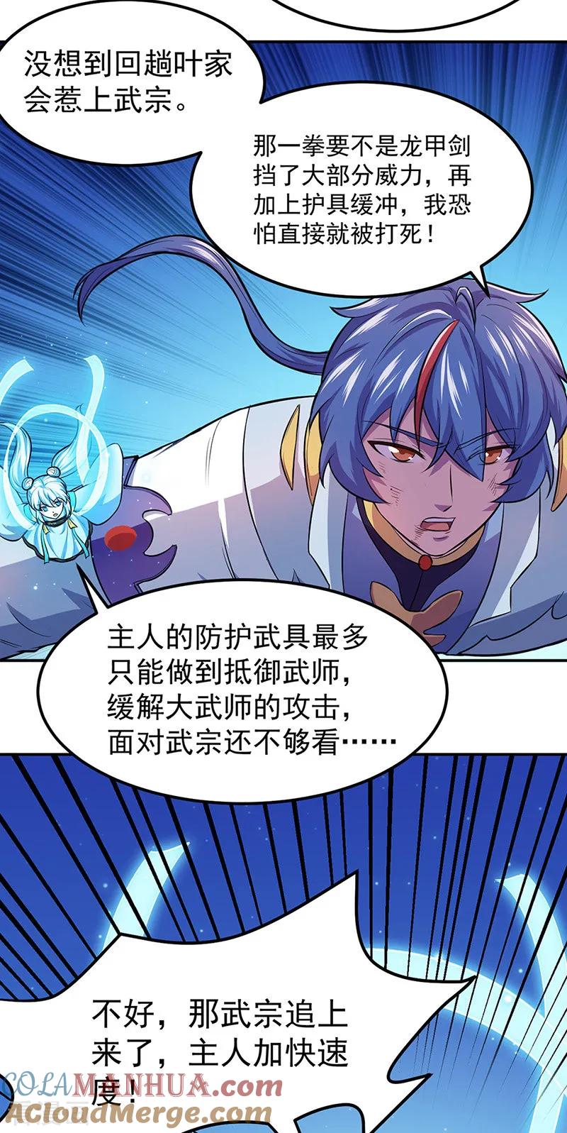 《武道独尊》第148话 黄家来袭！ 第19页