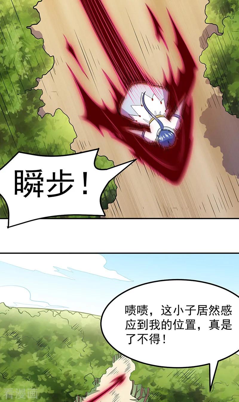 《武道独尊》第148话 黄家来袭！ 第22页