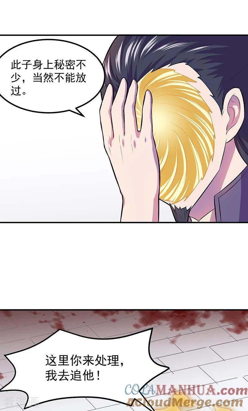 《武道独尊》第148话 黄家来袭！ 第15页