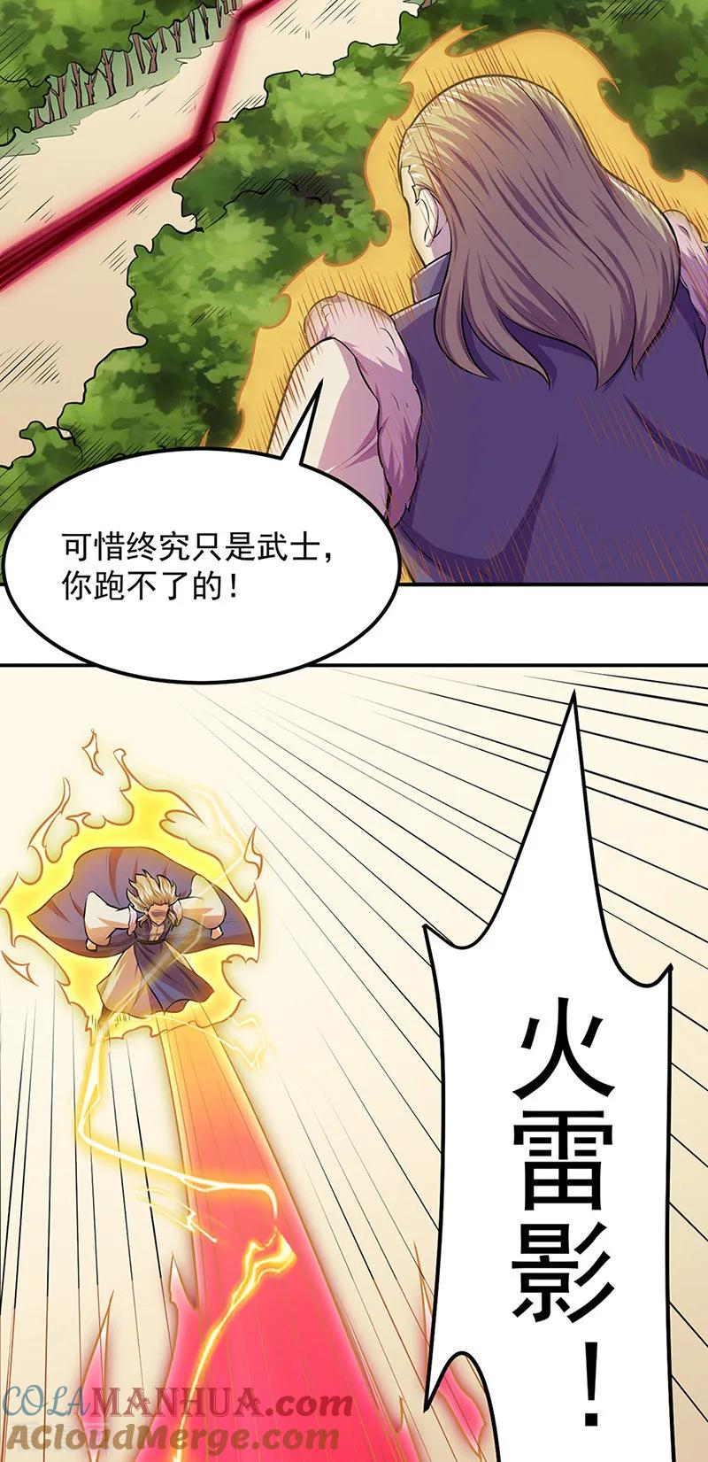 《武道独尊》第148话 黄家来袭！ 第23页