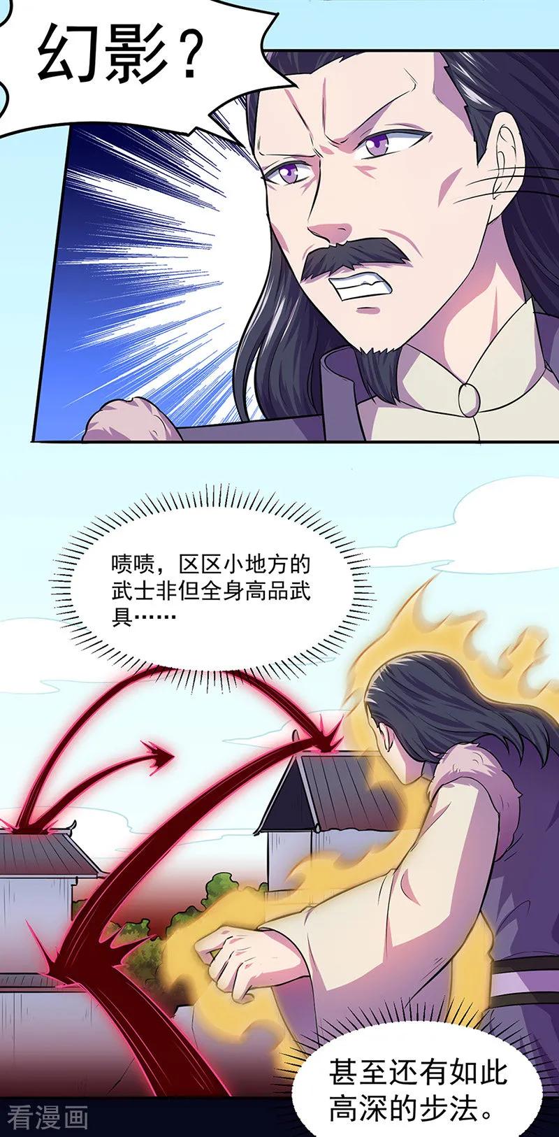 《武道独尊》第148话 黄家来袭！ 第12页