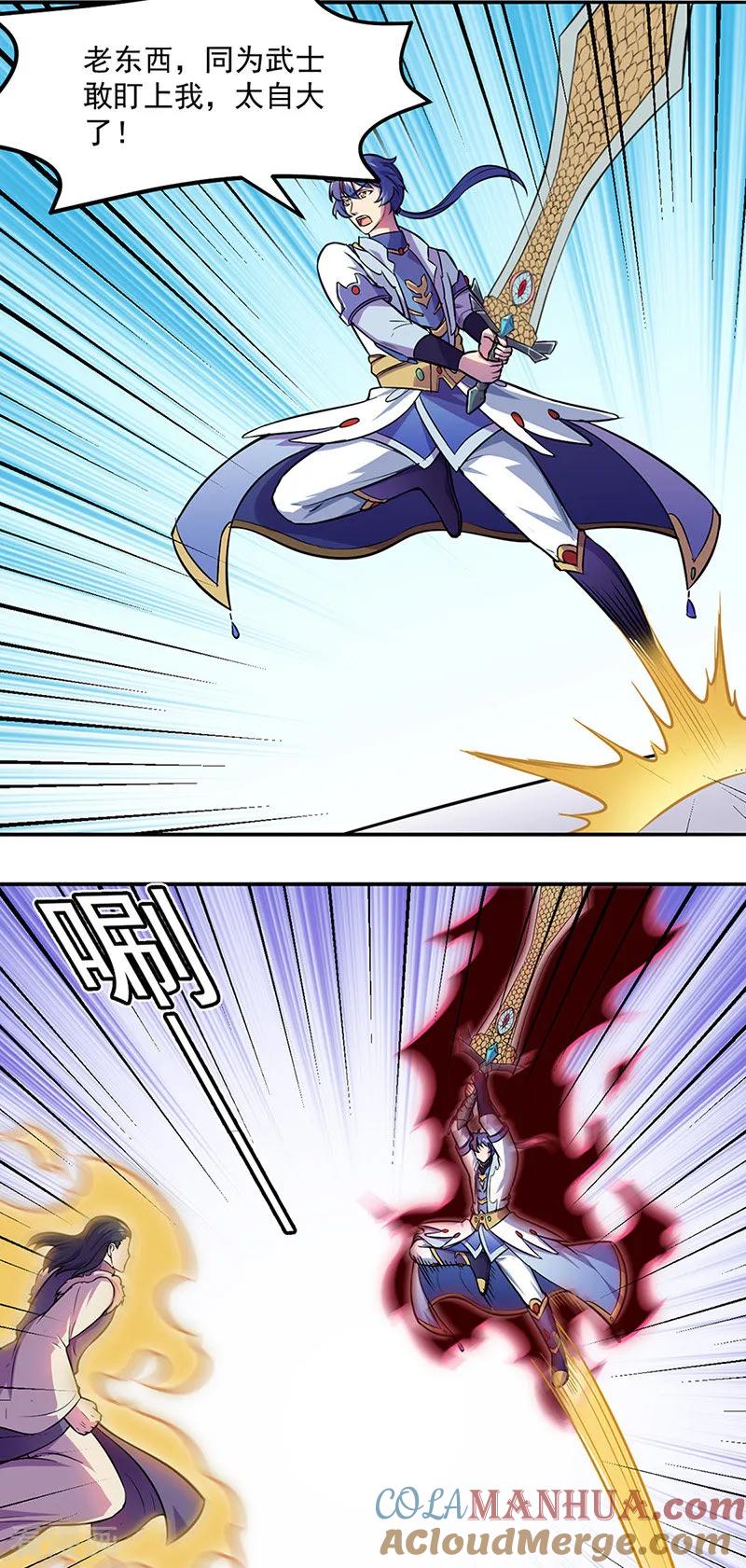 《武道独尊》第148话 黄家来袭！ 第5页