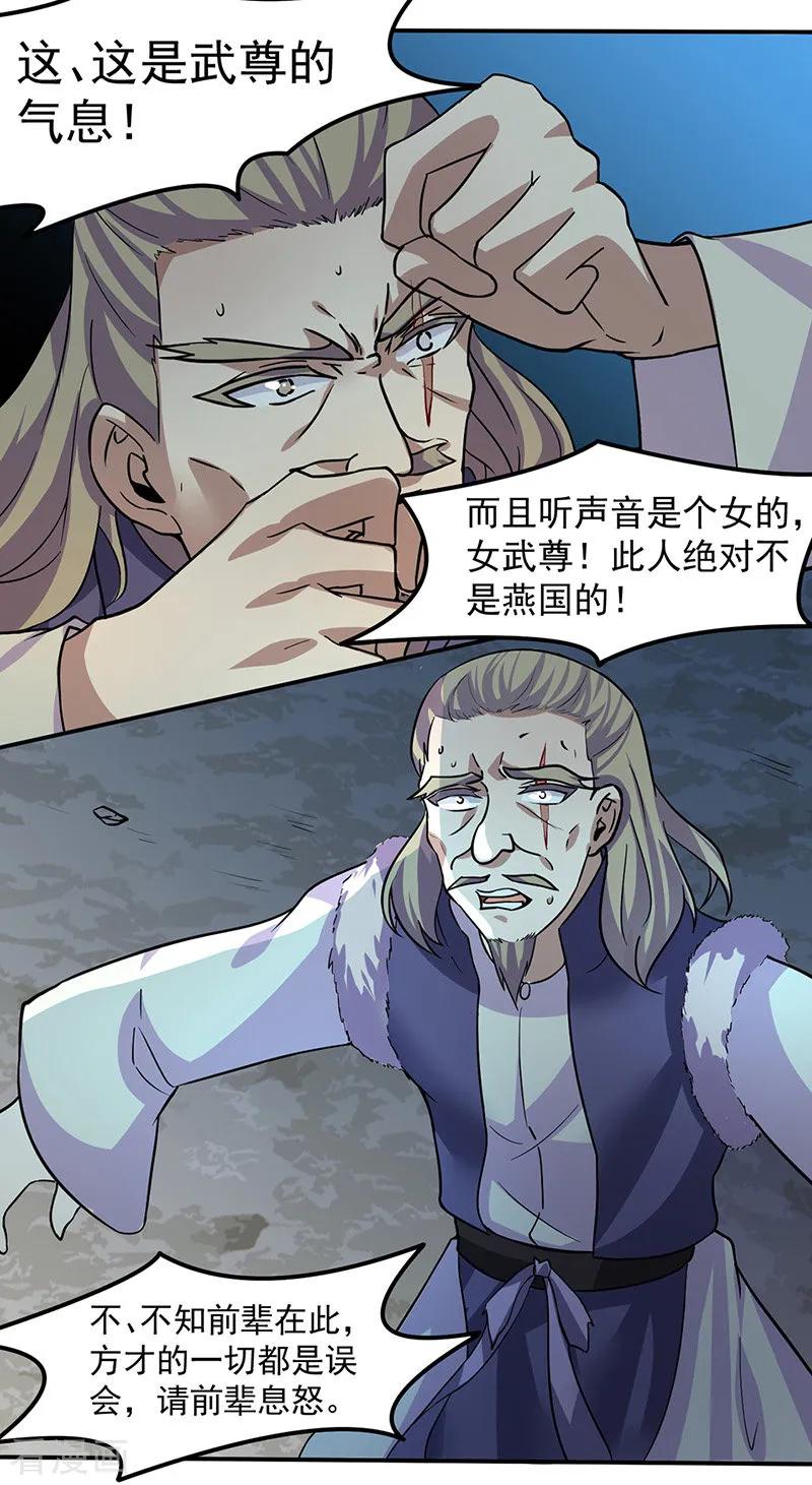 《武道独尊》第149话 灭绝血脉！ 第8页